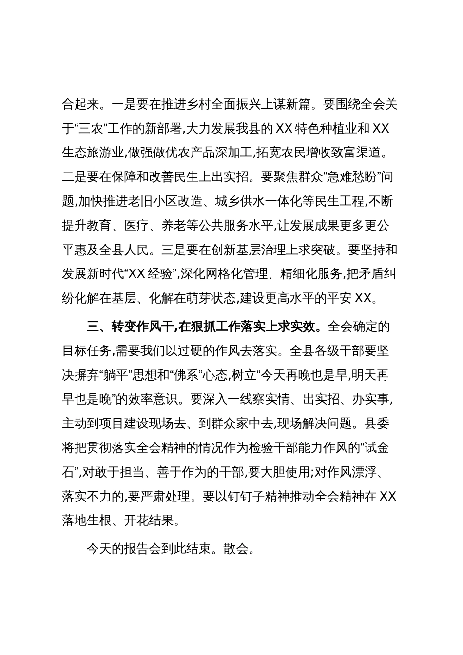 在XX县学习贯彻党的二十届四中全会精神宣讲报告会上的主持词(精品)_第3页