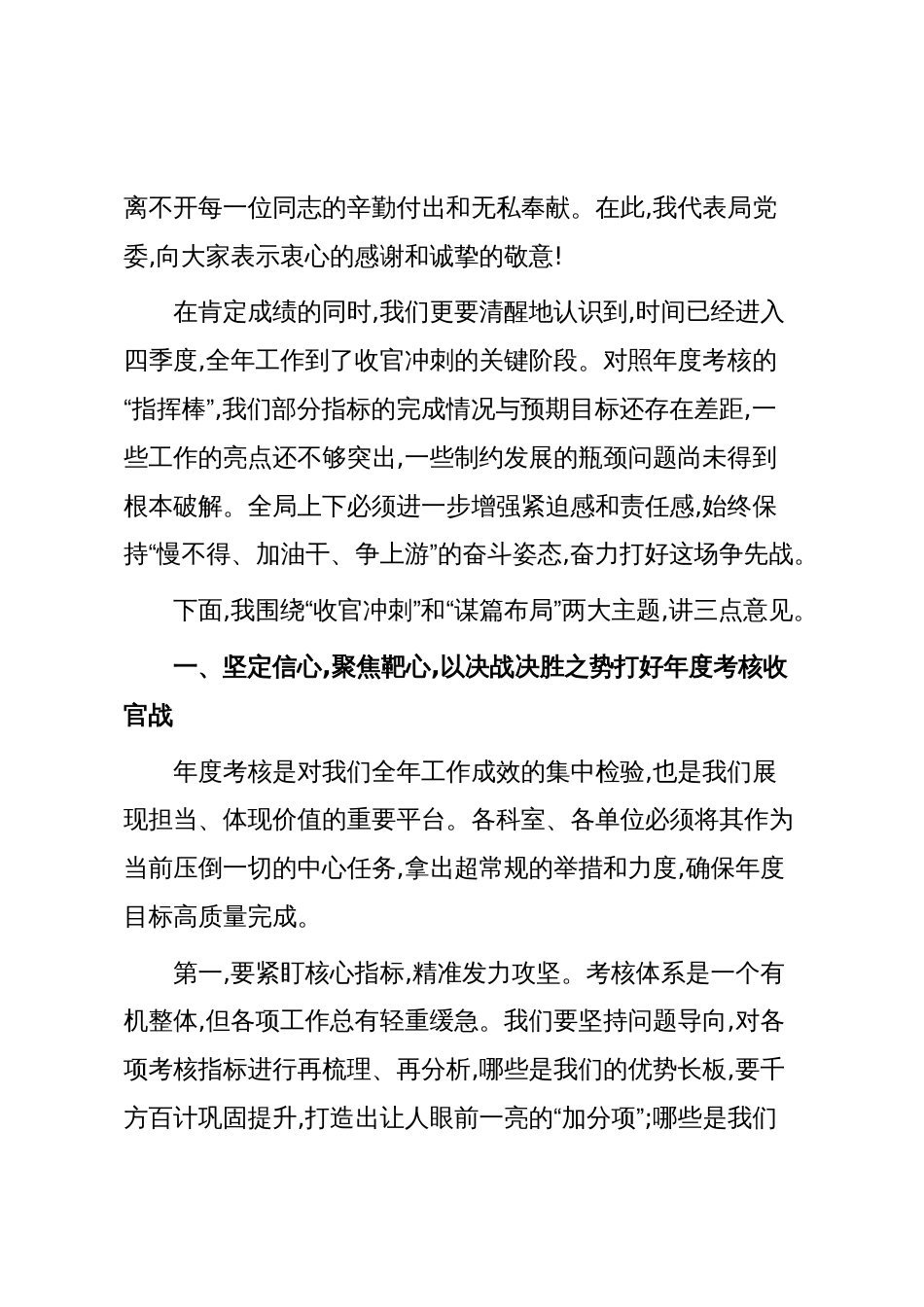 XX区司法局在四季度工作会议上的讲话(精品)_第2页