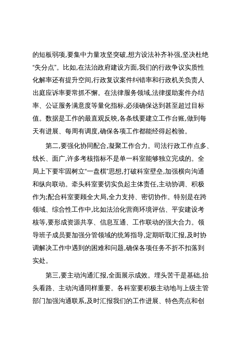 XX区司法局在四季度工作会议上的讲话(精品)_第3页