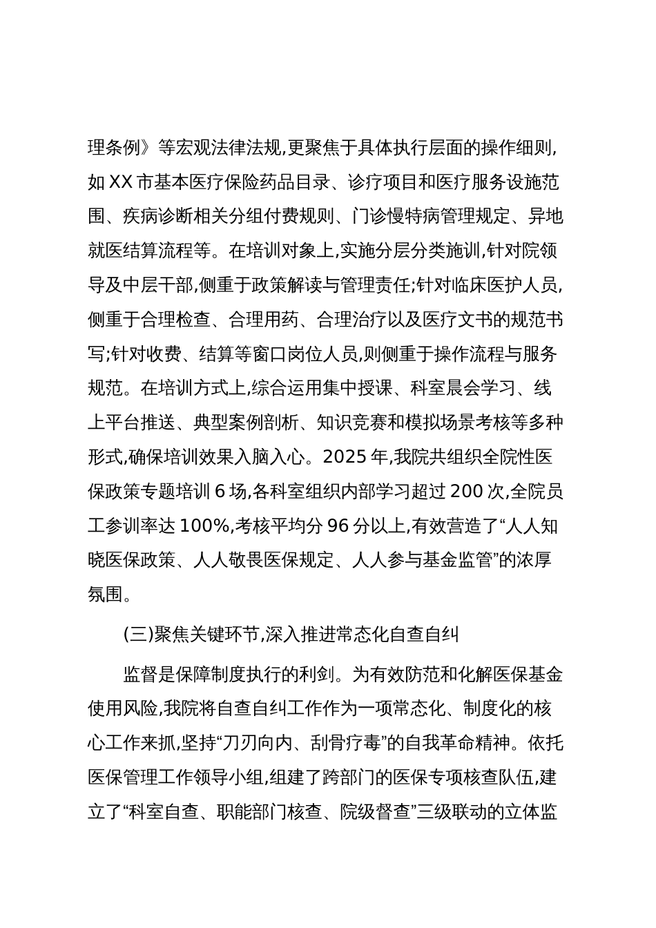 XX市XX镇卫生院2025年度医保管理工作情况报告(精品)_第3页