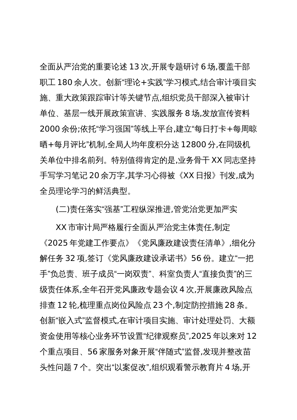 XX市审计局政治生态分析报告(精品)_第2页