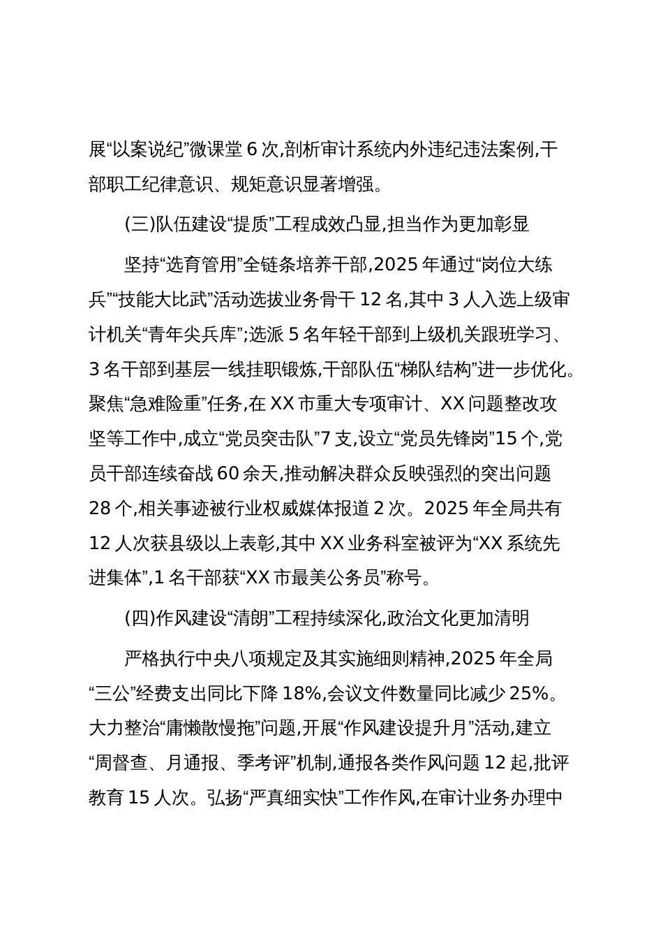 XX市审计局政治生态分析报告(精品)_第3页