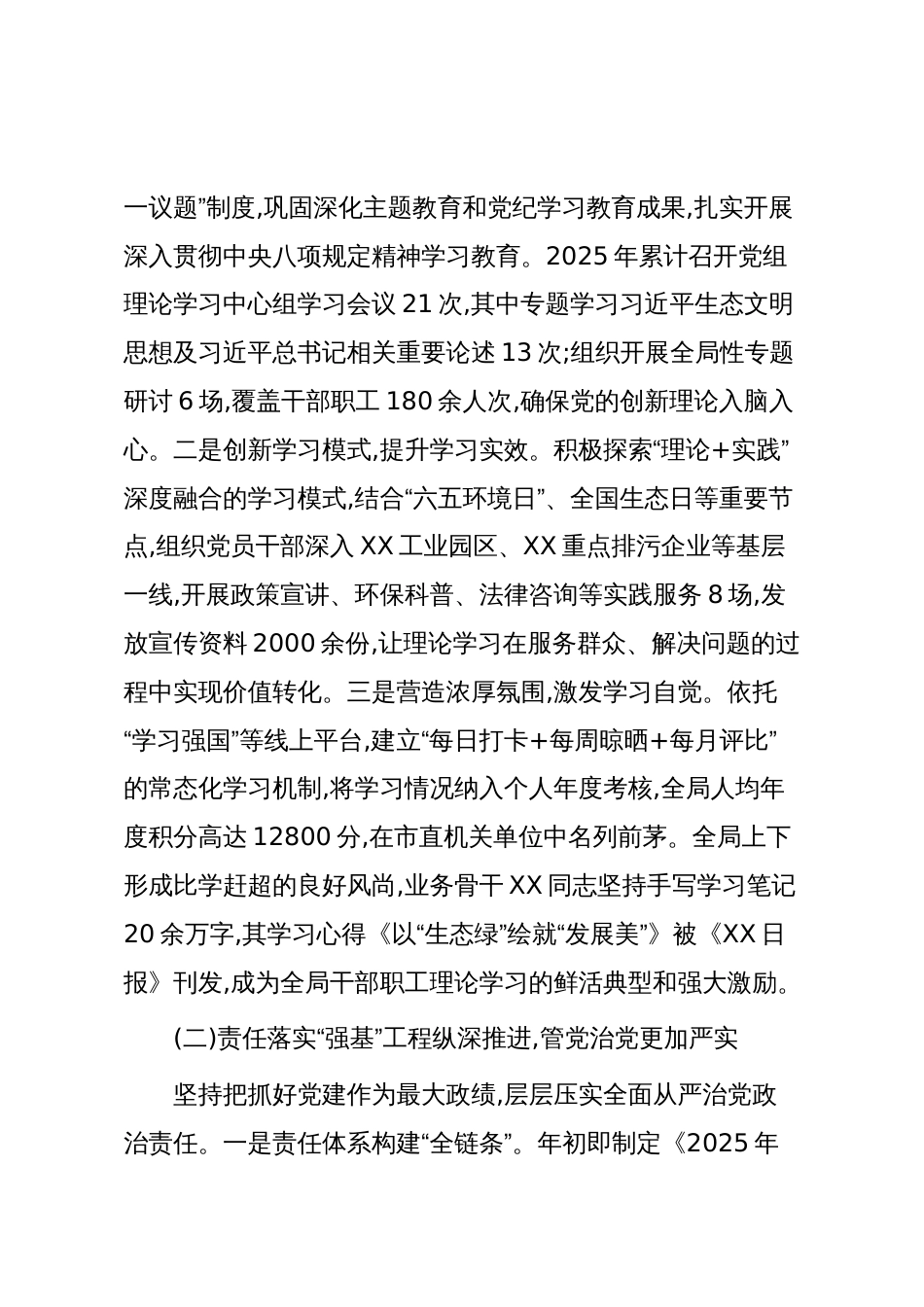 XX市生态环境局2025年度政治生态分析报告(精品)_第2页