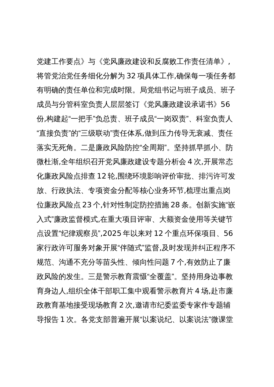 XX市生态环境局2025年度政治生态分析报告(精品)_第3页