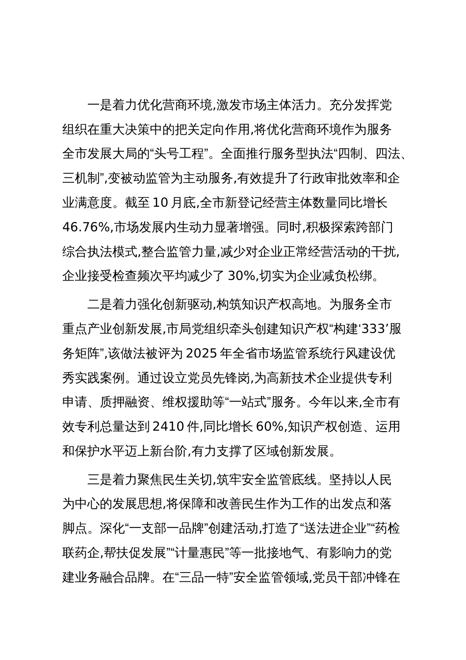 XX市市场监督管理局2025年度工作情况报告(精品)_第3页