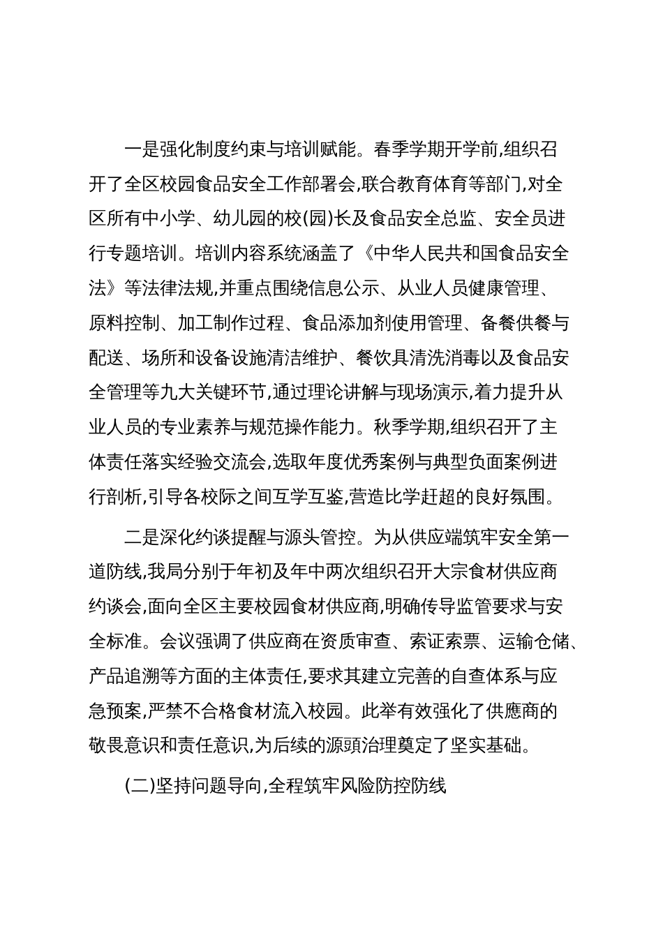 XX市市场监督管理局XX区分局2025年度校园食品安全专项整治工作总结(精品)_第2页
