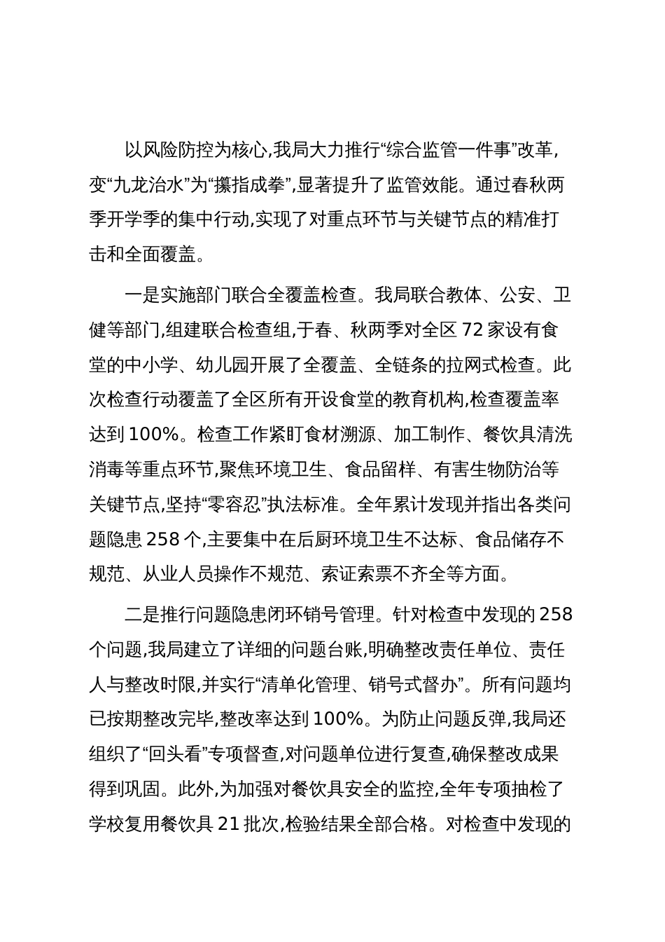 XX市市场监督管理局XX区分局2025年度校园食品安全专项整治工作总结(精品)_第3页