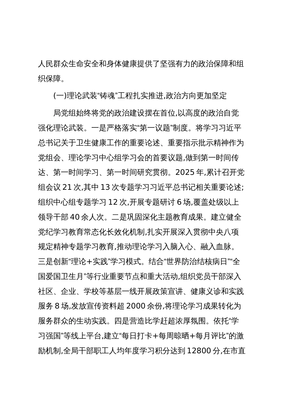 XX市卫生健康局2025年度政治生态分析报告(精品)_第2页