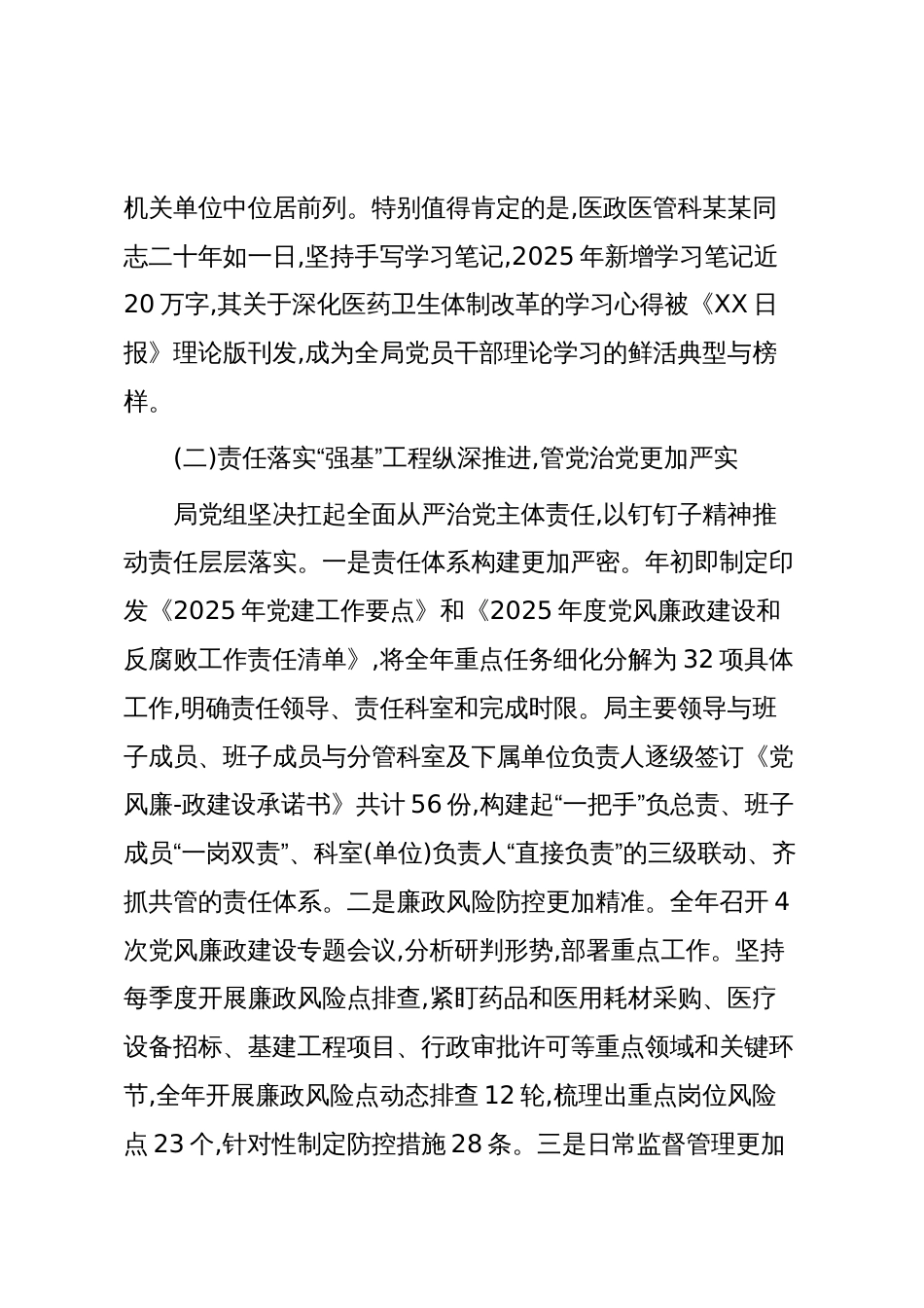 XX市卫生健康局2025年度政治生态分析报告(精品)_第3页