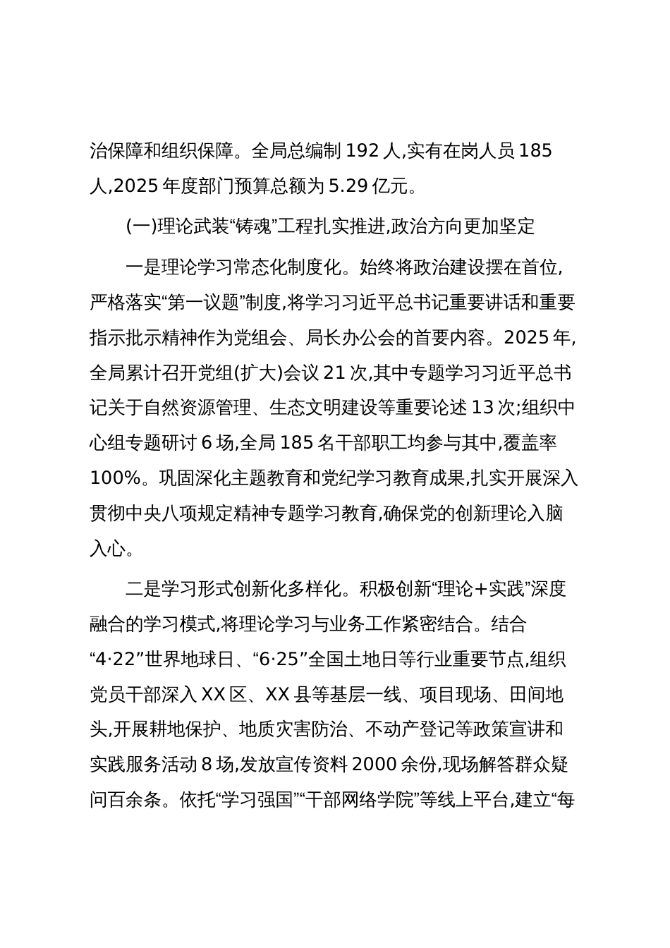 XX市自然资源和规划局2025年度政治生态分析报告(精品)_第2页