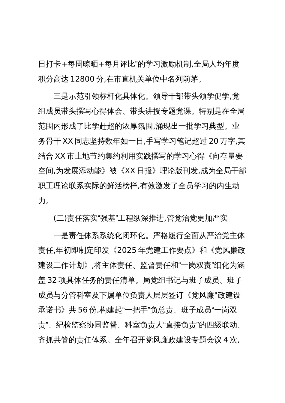 XX市自然资源和规划局2025年度政治生态分析报告(精品)_第3页