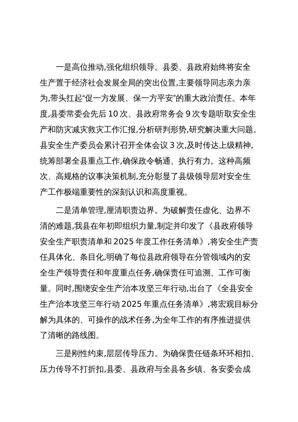 XX县2025年度安全生产“五大体系”建设工作总结(精品)_第2页