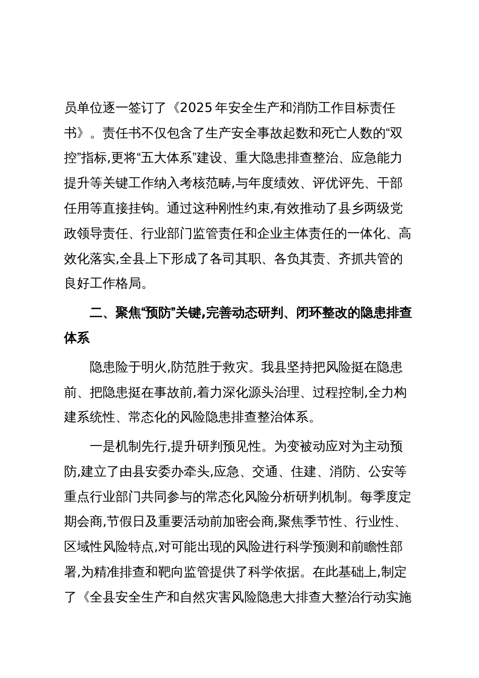 XX县2025年度安全生产“五大体系”建设工作总结(精品)_第3页