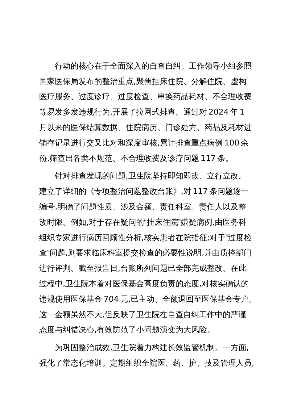 XX县XX中心卫生院2025年度专项工作情况报告（精品）_第3页