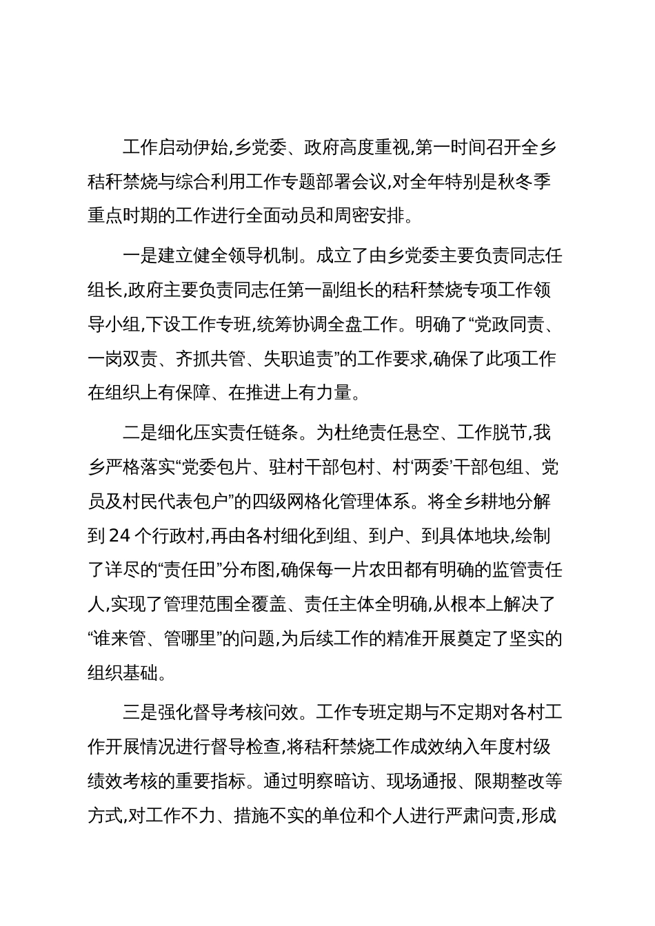 XX乡2025年度秸秆禁烧与综合利用工作情况报告(精品)_第2页