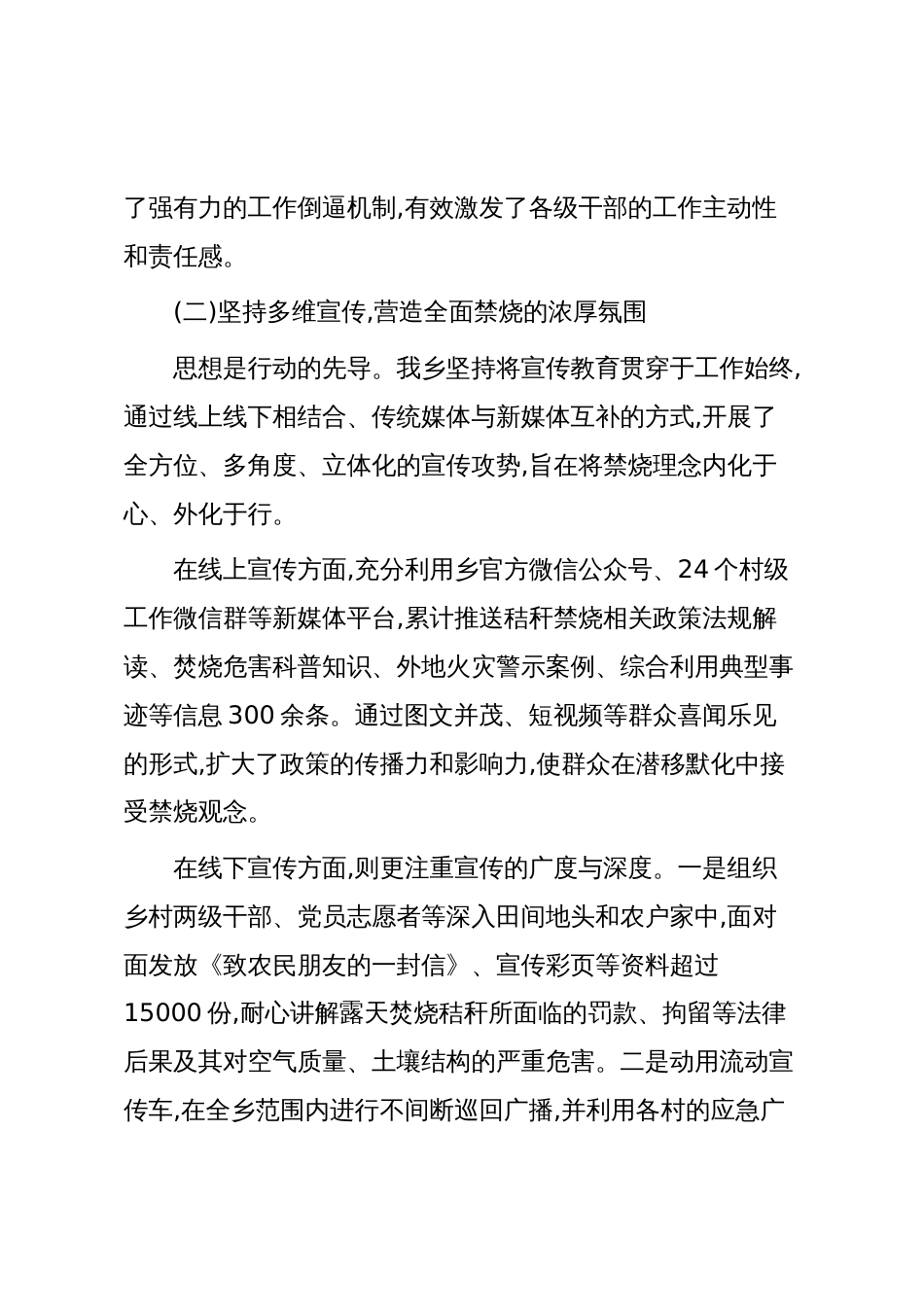 XX乡2025年度秸秆禁烧与综合利用工作情况报告(精品)_第3页