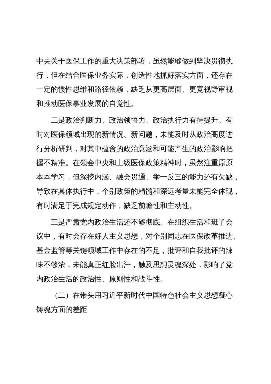 局领导班子2025年民主生活会对照检查材料_第2页