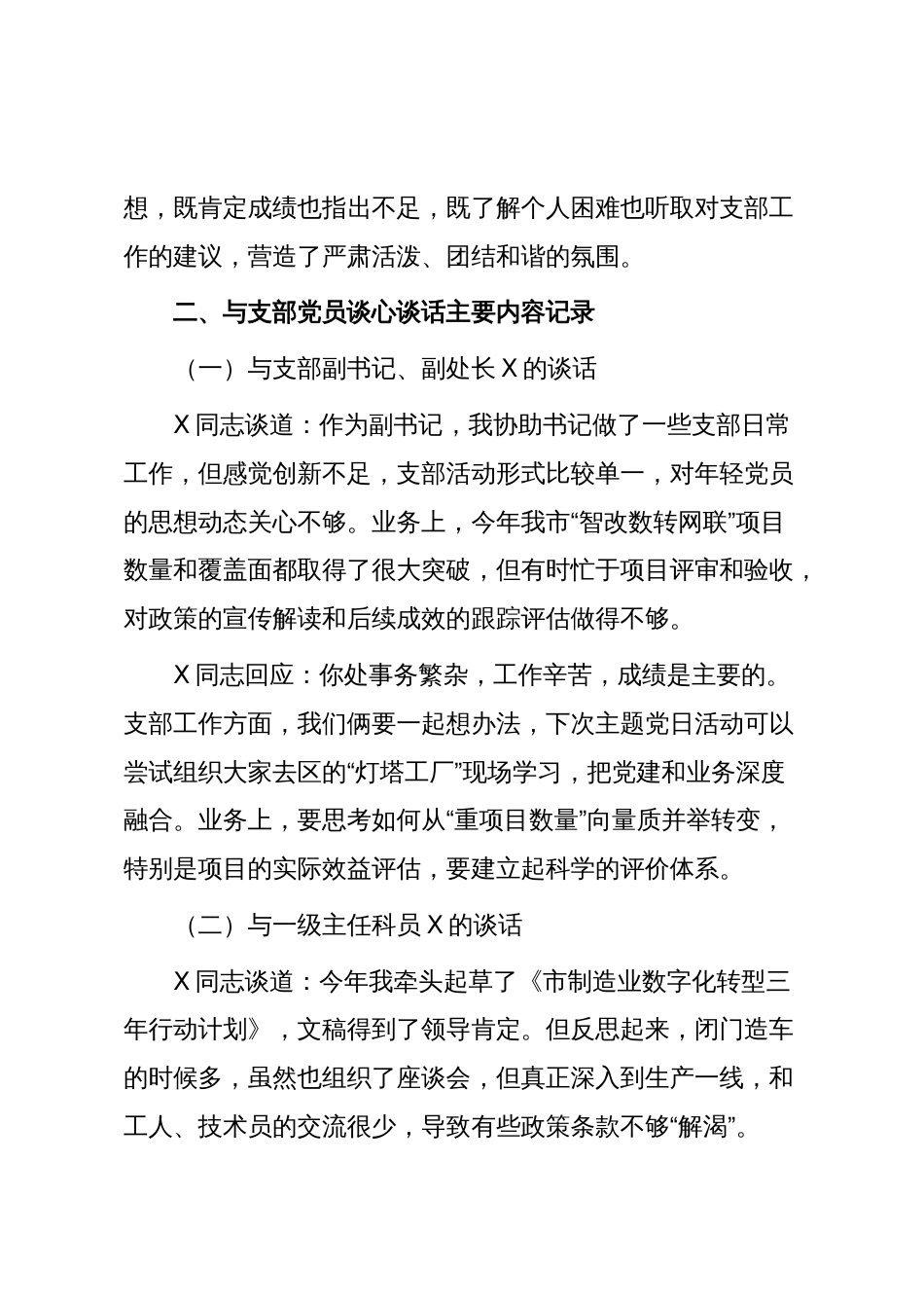 市工业和信息化局数字产业处党支部2025年度组织生活会会前谈心谈话记录_第2页