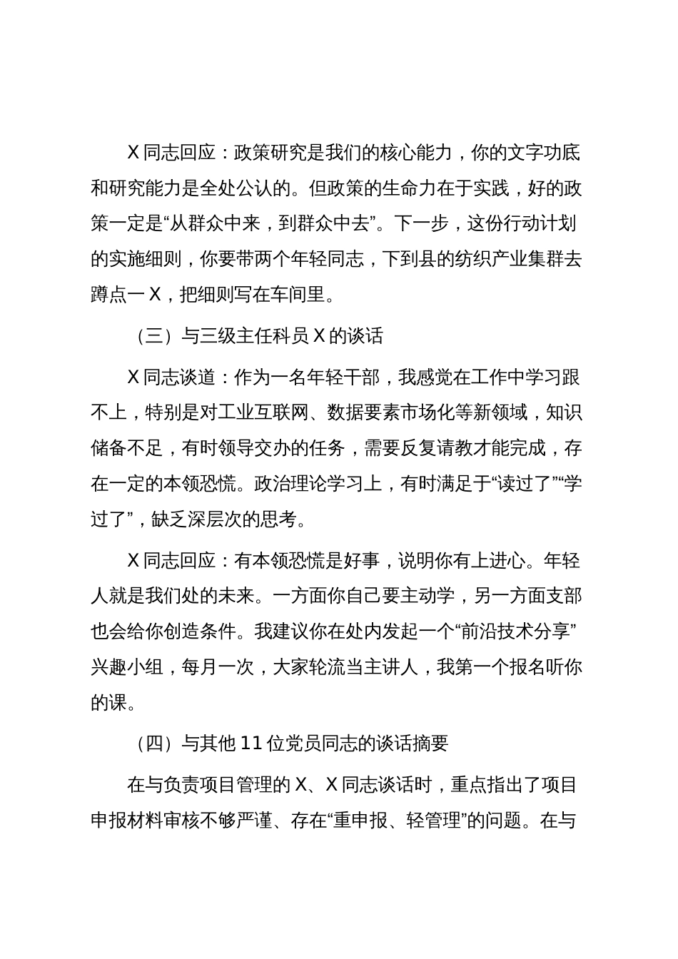 市工业和信息化局数字产业处党支部2025年度组织生活会会前谈心谈话记录_第3页