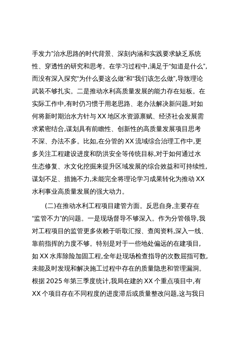 水利局党组成员巡查整改专题民主生活会个人对照检查材料(精品)_第2页