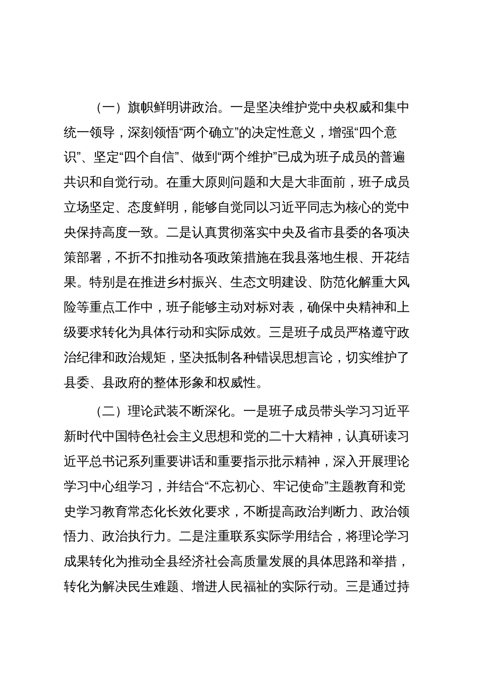 县委书记对县政府班子运行情况的评价意见_第2页