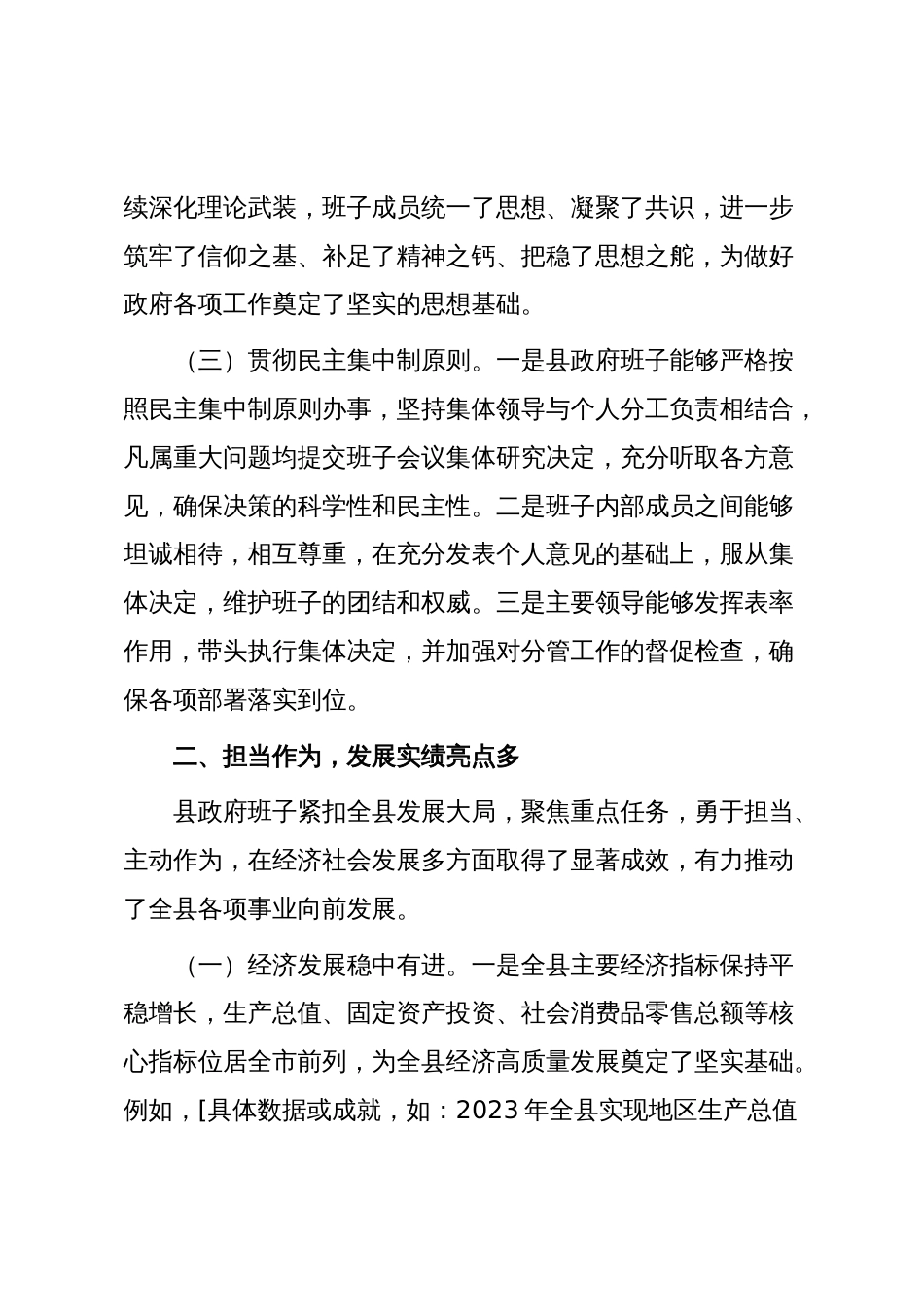 县委书记对县政府班子运行情况的评价意见_第3页