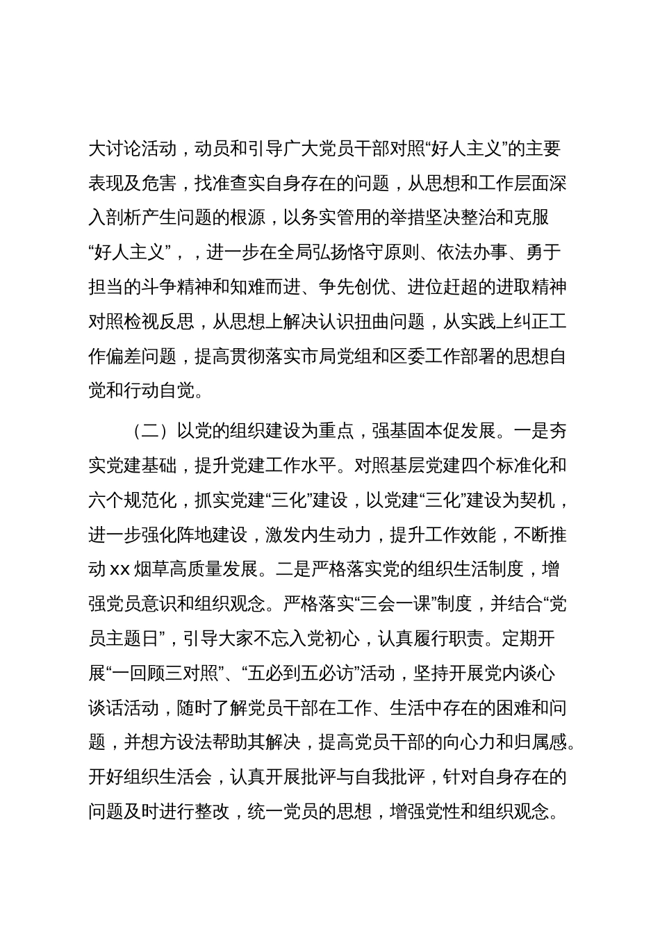 烟草局党组书记2025年度抓基层党建工作述职报告_第2页