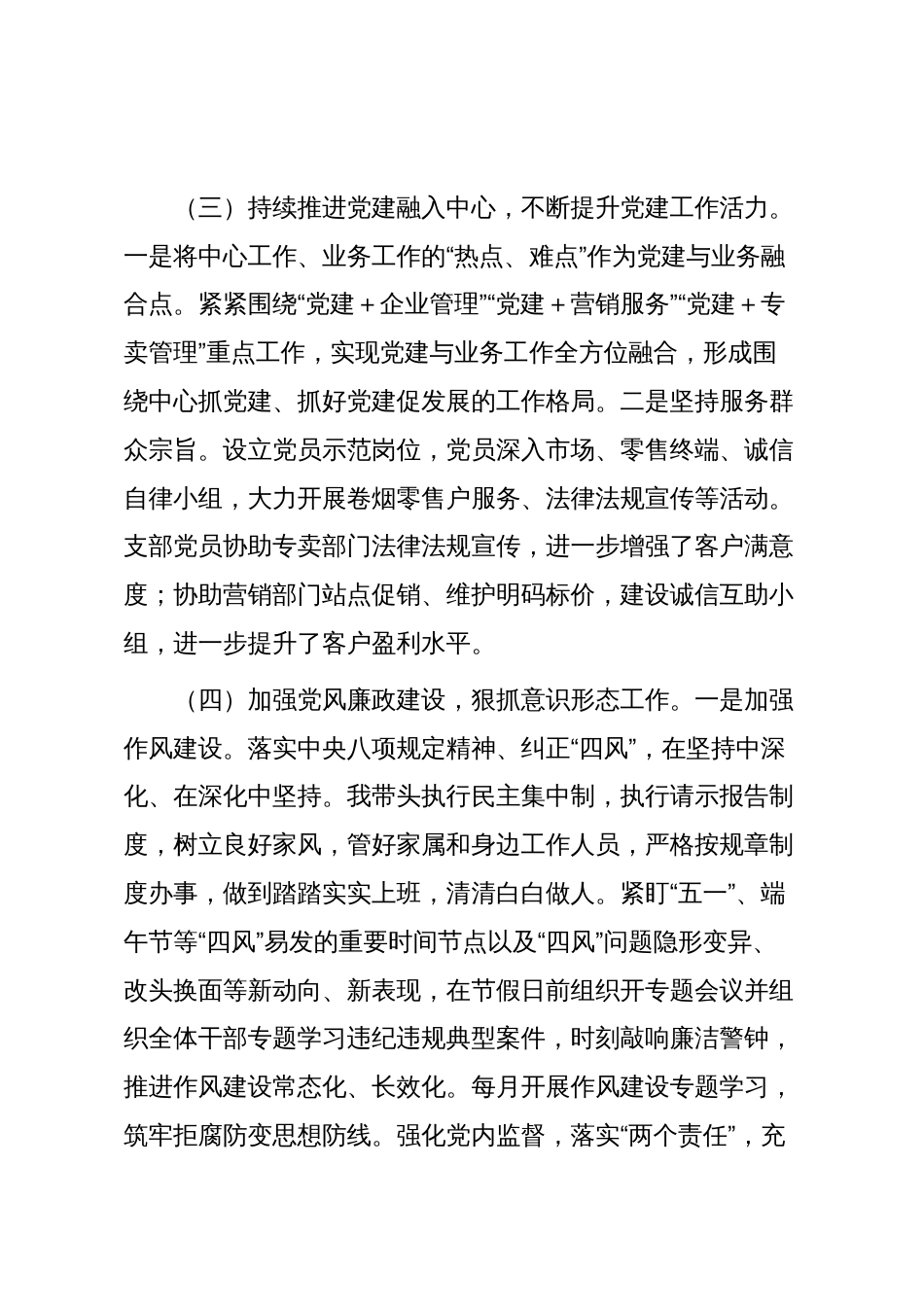 烟草局党组书记2025年度抓基层党建工作述职报告_第3页