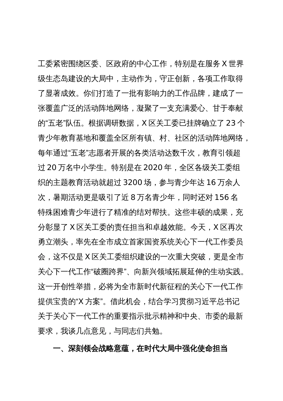 在2025年全区关心下一代工作委员会工作会议上的讲话_第2页