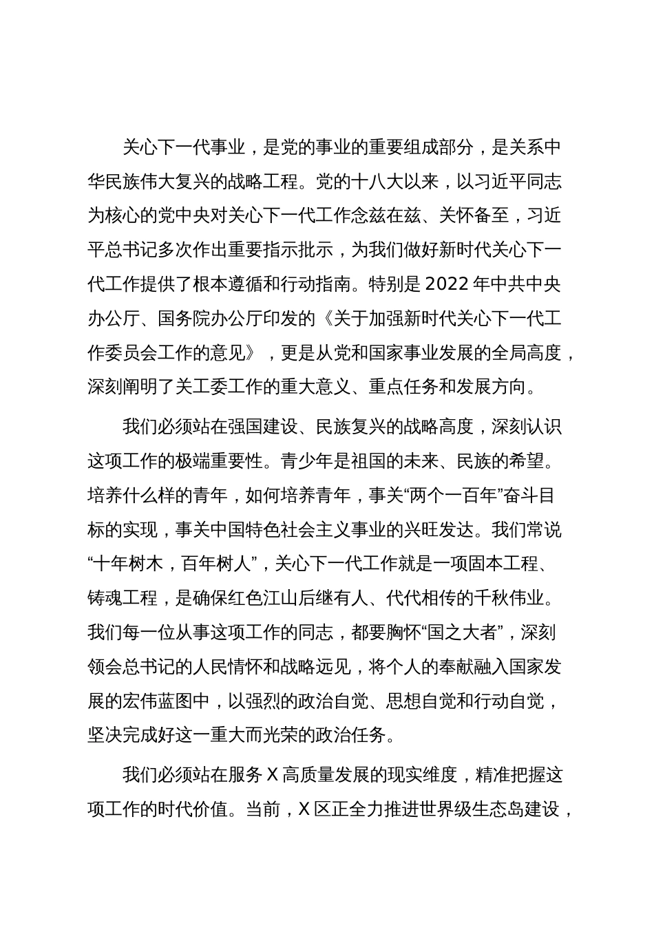 在2025年全区关心下一代工作委员会工作会议上的讲话_第3页