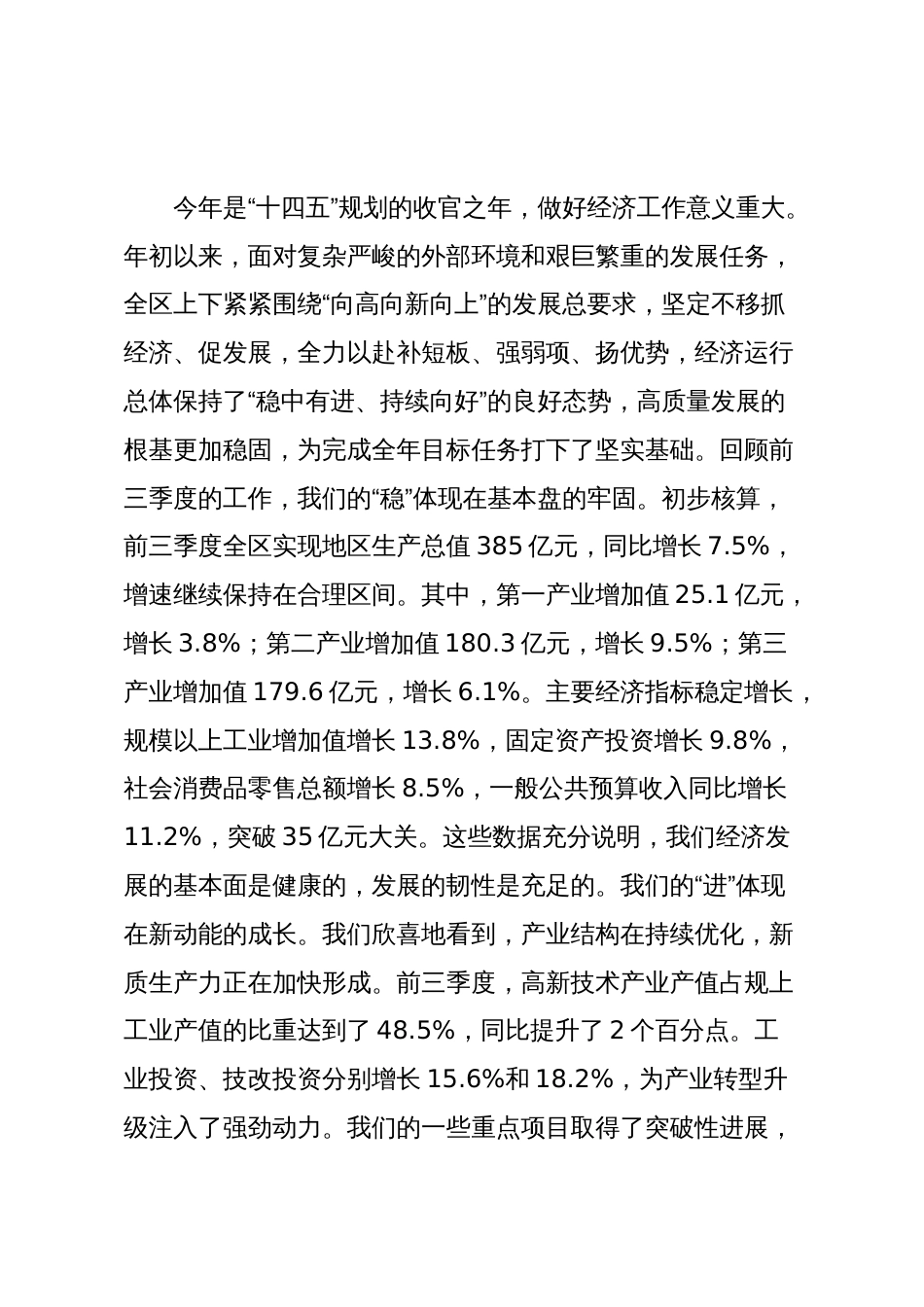 在2025年全区经济形势分析会暨高质量发展考核专题会上的讲话_第2页
