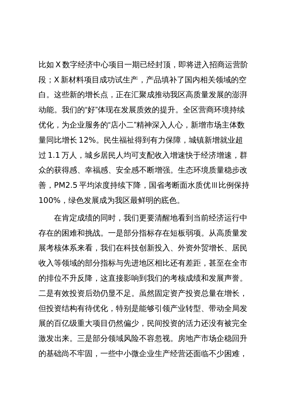 在2025年全区经济形势分析会暨高质量发展考核专题会上的讲话_第3页