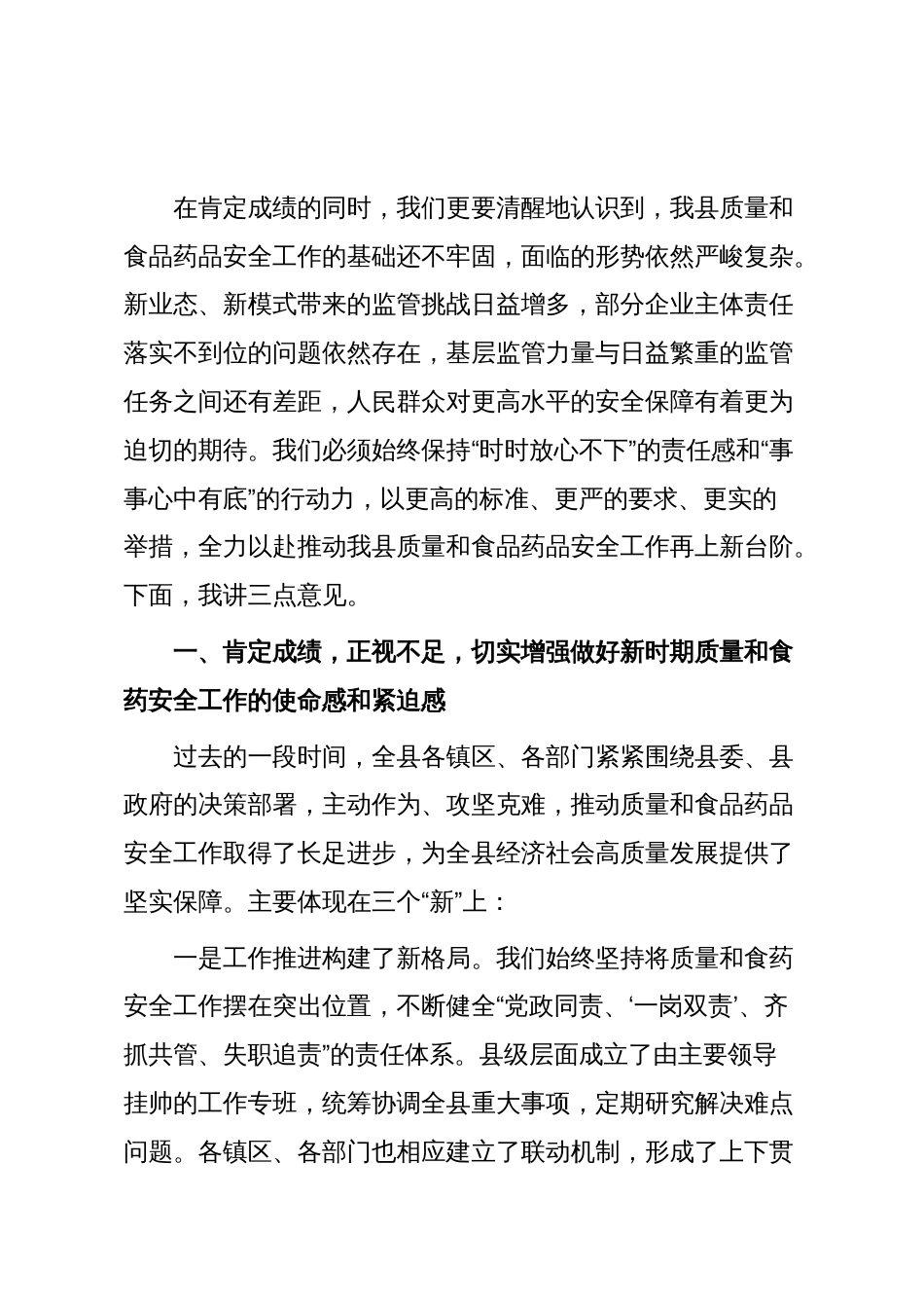 在2025年全县质量和食品药品安全工作会议上的讲话_第2页