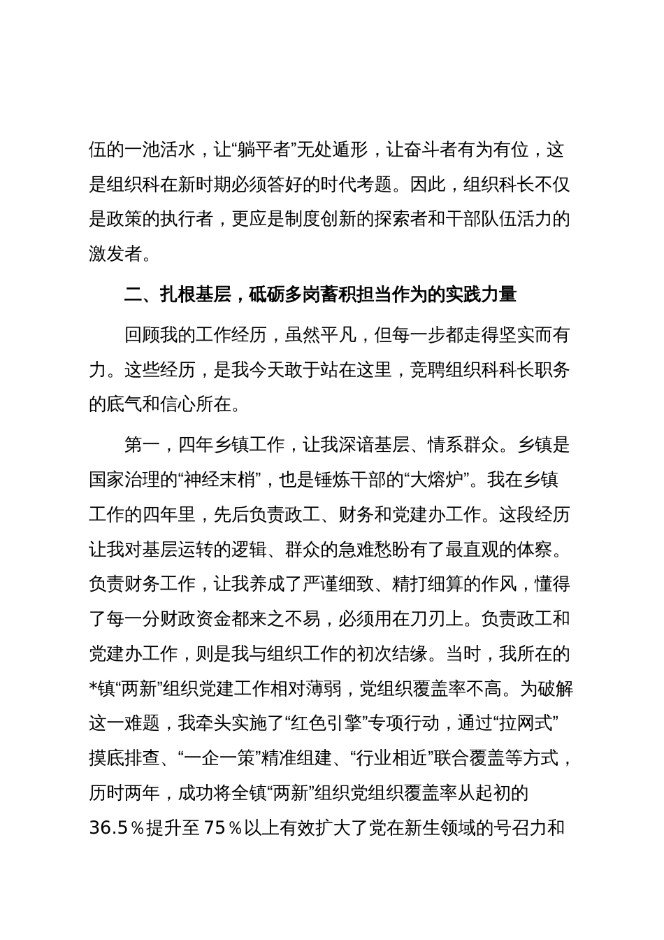 在2025年市委组织部竞争上岗会上的演讲稿_第3页