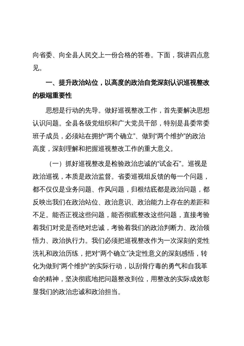 在2025年县委落实省委巡视整改工作会议上的讲话_第2页