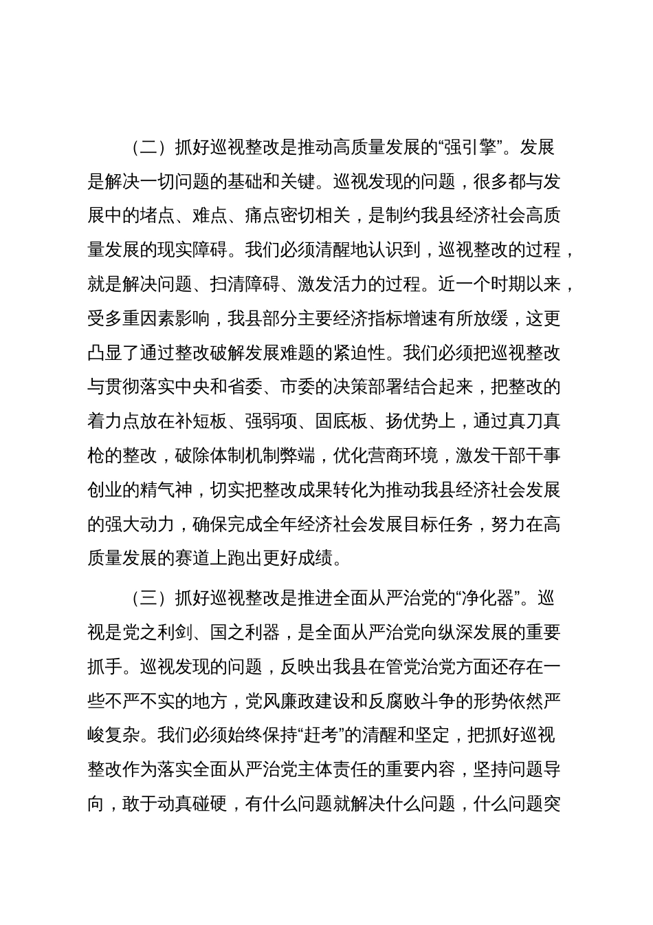 在2025年县委落实省委巡视整改工作会议上的讲话_第3页