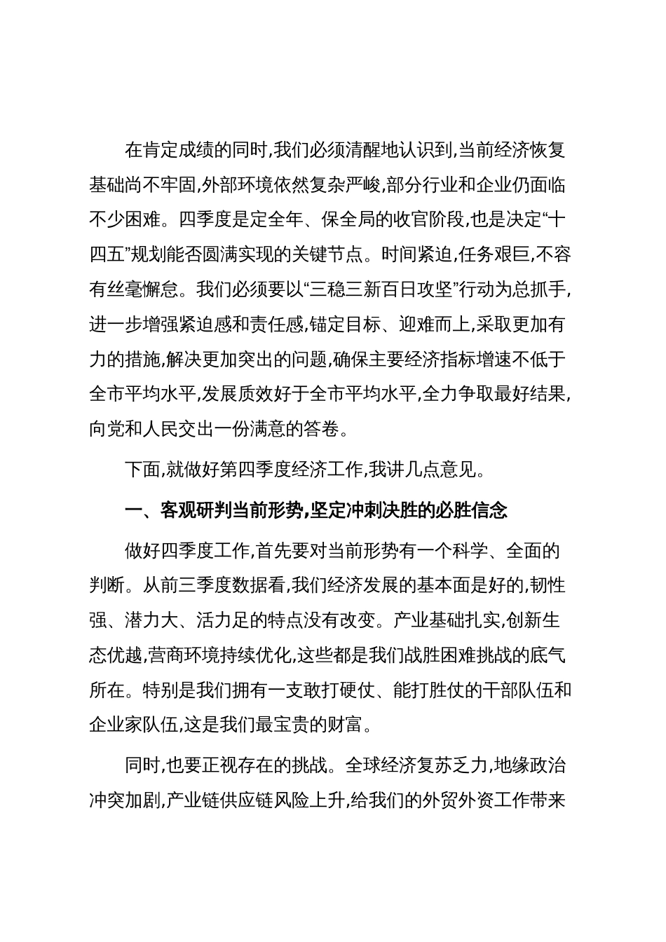 在XX单位2025年第四季度经济工作推进会上的讲话(精品)_第2页