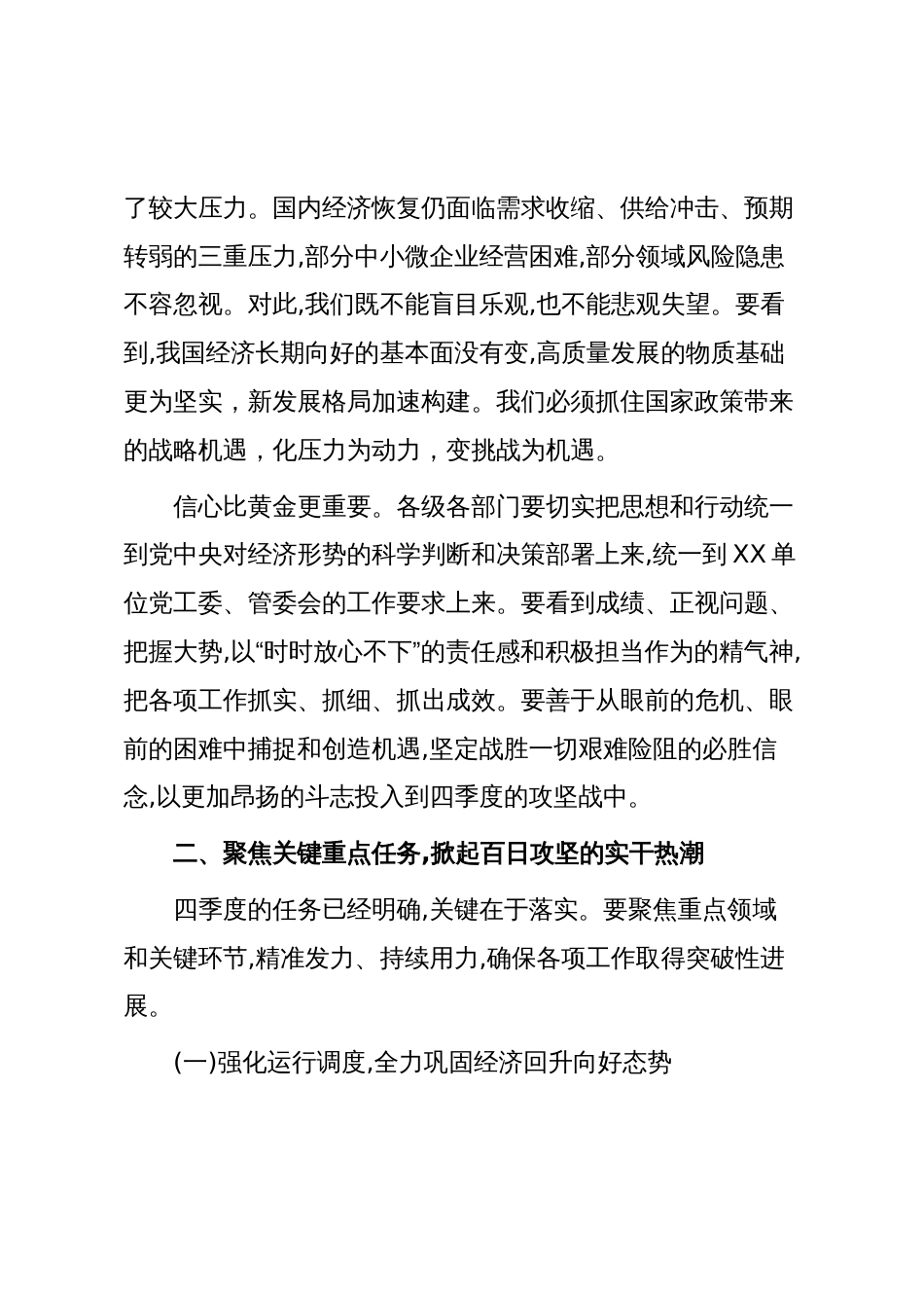 在XX单位2025年第四季度经济工作推进会上的讲话(精品)_第3页