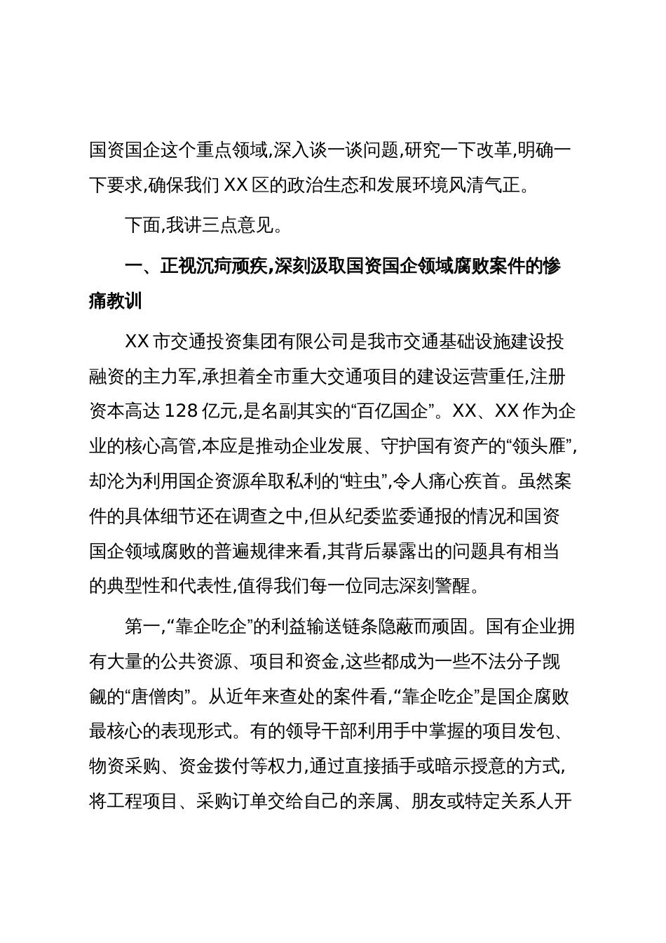 在XX区干部警示座谈会上的讲话(精品)_第2页