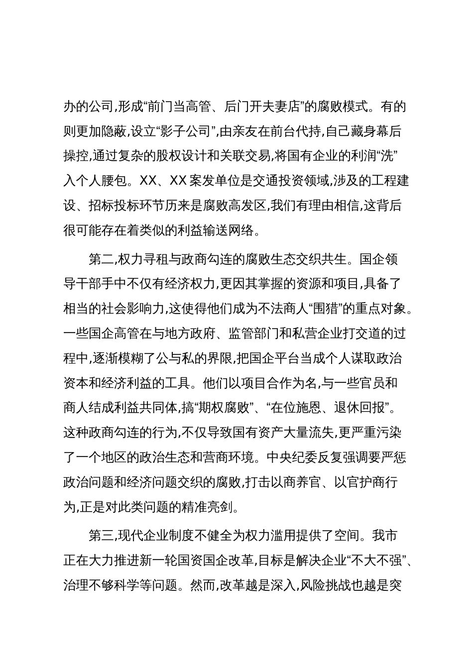 在XX区干部警示座谈会上的讲话(精品)_第3页