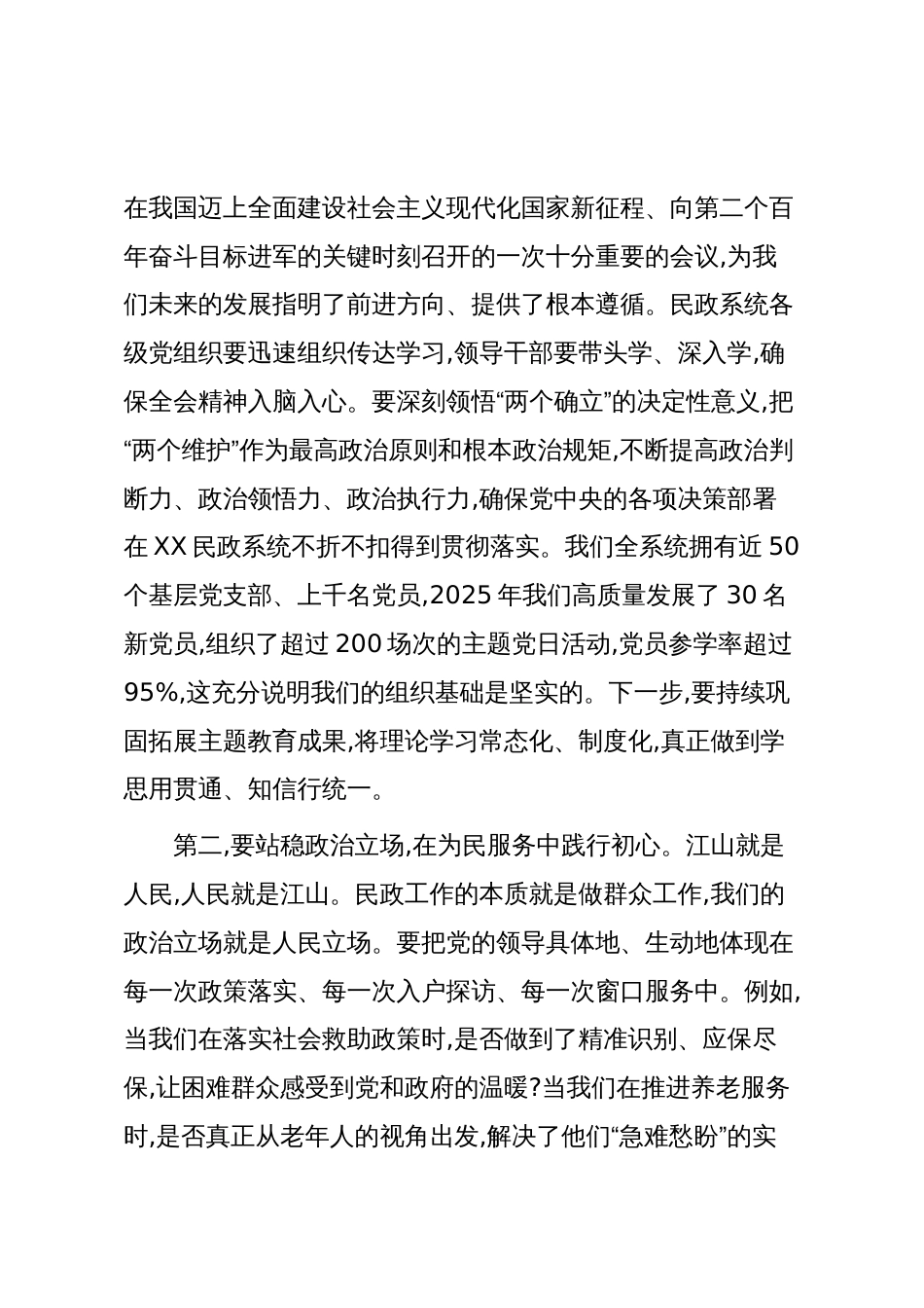 在XX区民政系统2025年党建工作会议上的讲话(精品)_第3页