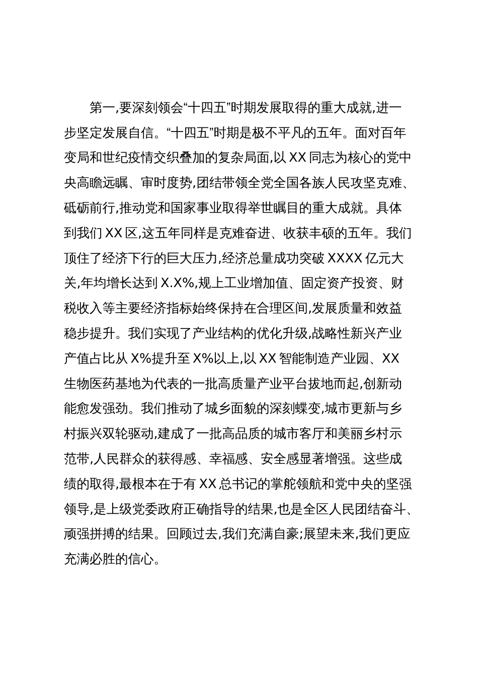 在XX区全区领导干部会议上的讲话(精品)_第2页