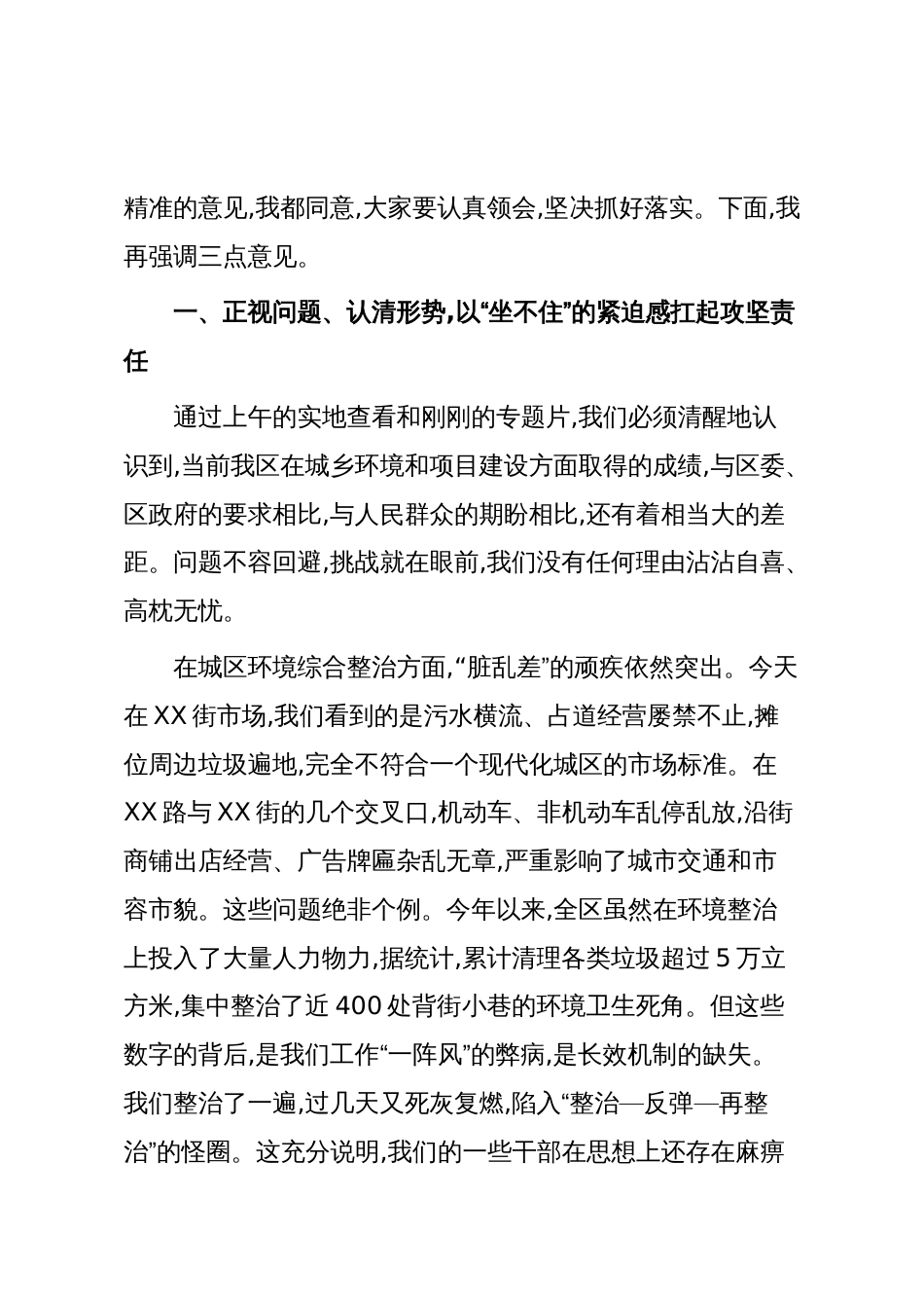 在XX区重点工作攻坚行动推进会上的讲话（精品）_第2页