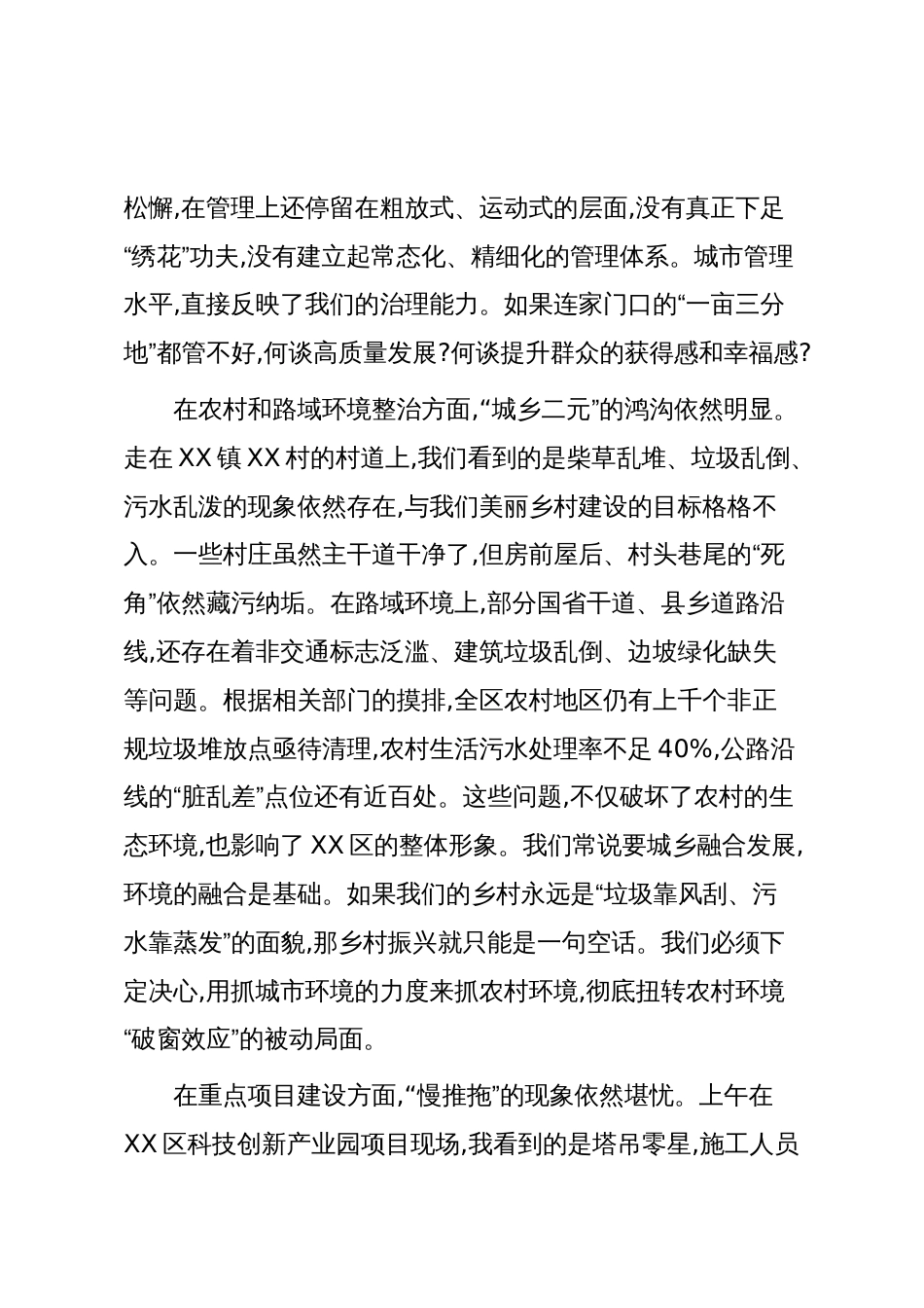 在XX区重点工作攻坚行动推进会上的讲话（精品）_第3页