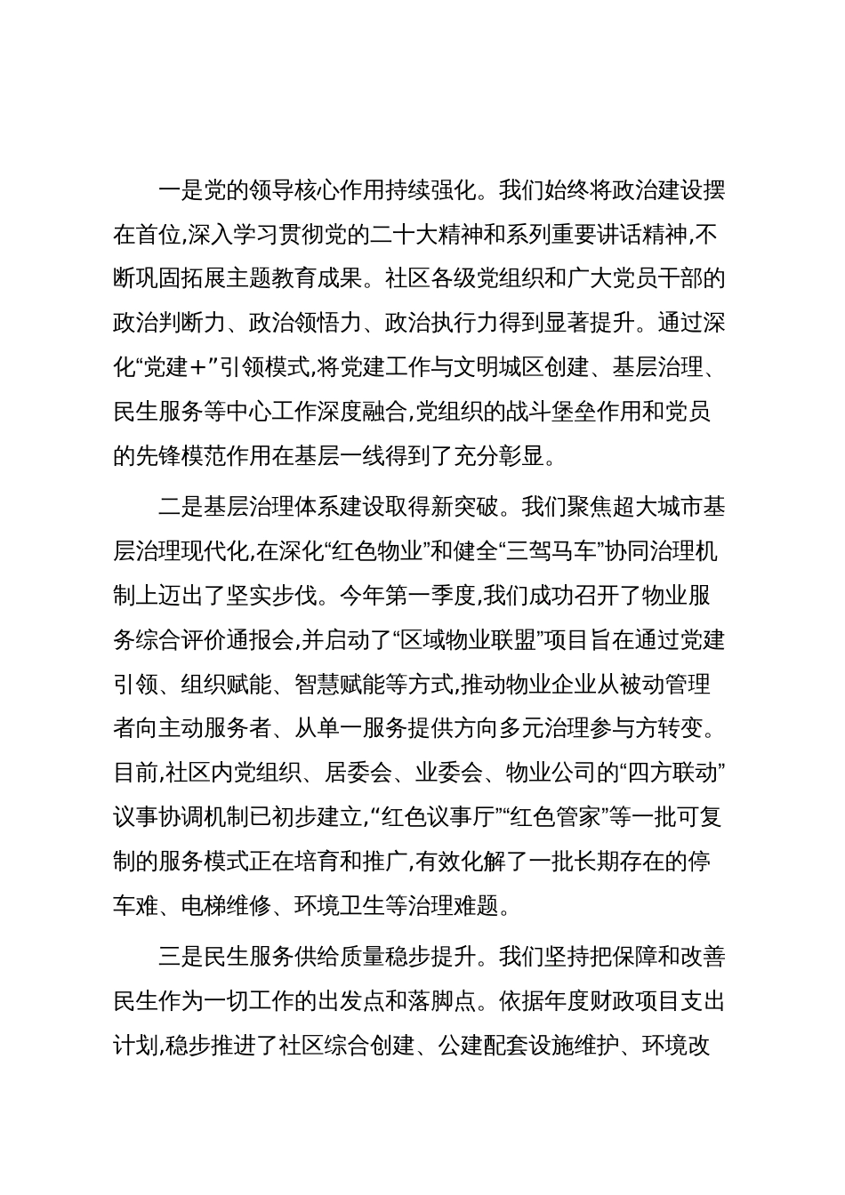 在XX社区2025年第四季度工作会议上的讲话(精品)_第2页