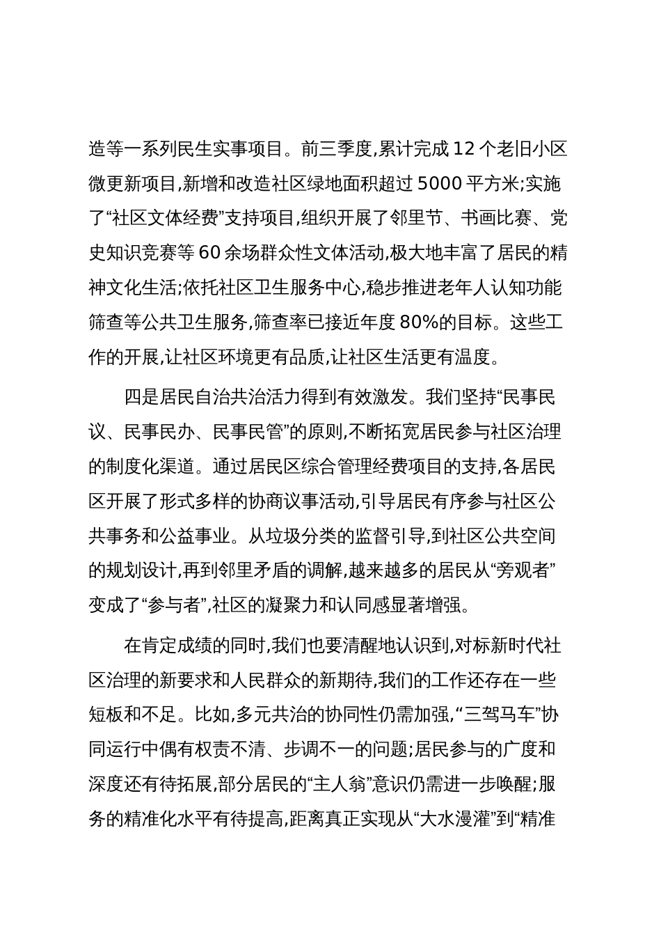 在XX社区2025年第四季度工作会议上的讲话(精品)_第3页