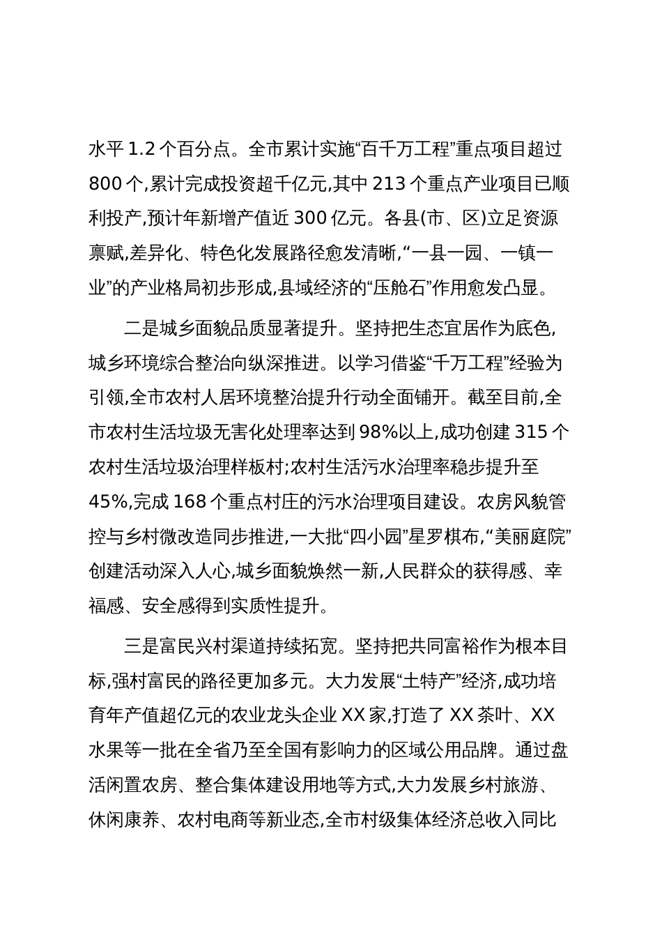在XX市“百千万工程”指挥部会议上的讲话(精品)_第2页