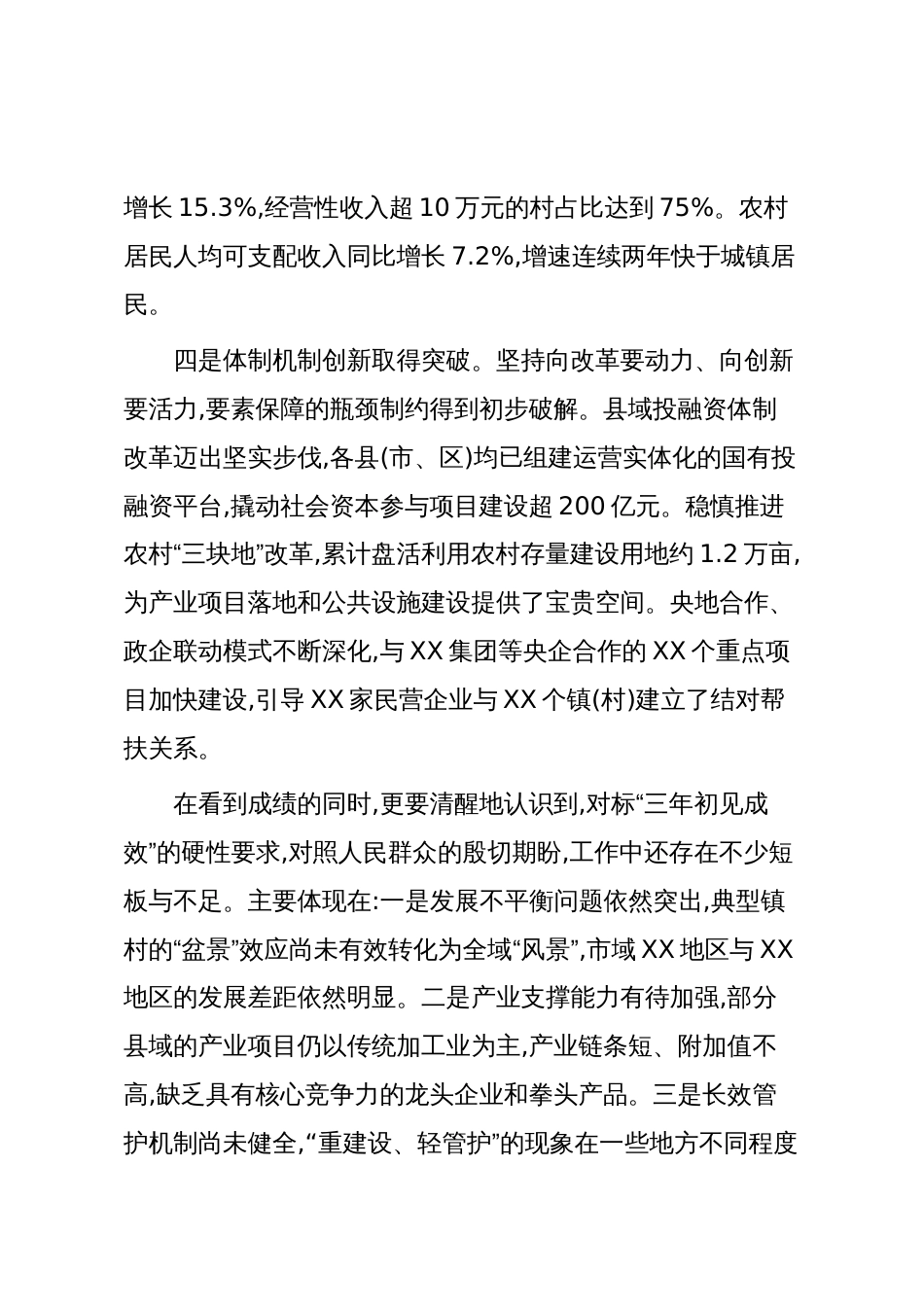 在XX市“百千万工程”指挥部会议上的讲话(精品)_第3页