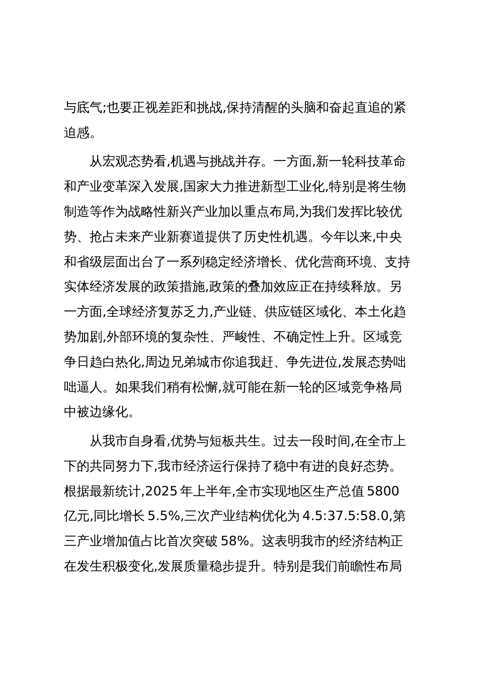 在XX市产业高质量发展工作推进会上的讲话(精品)_第2页