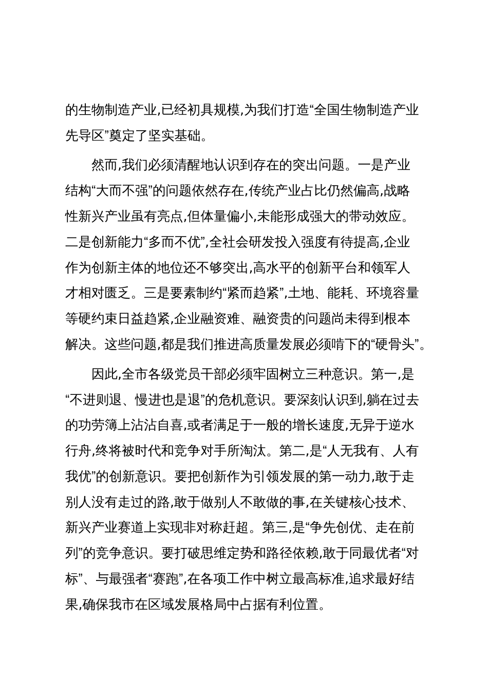 在XX市产业高质量发展工作推进会上的讲话(精品)_第3页
